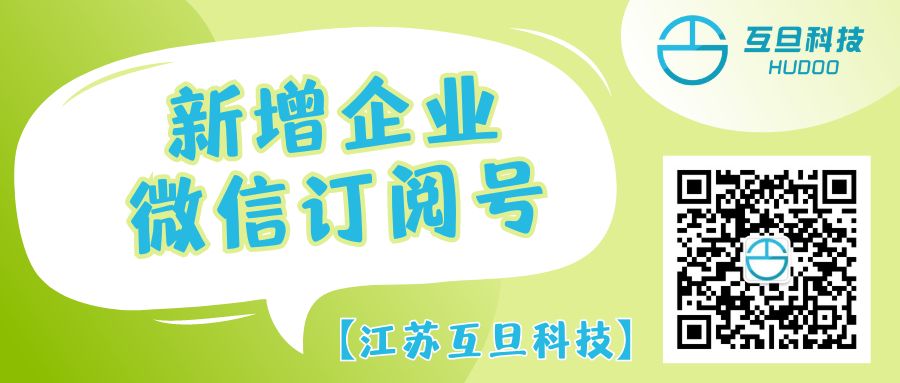 四月起，互旦科技微信公眾號，成員+1！