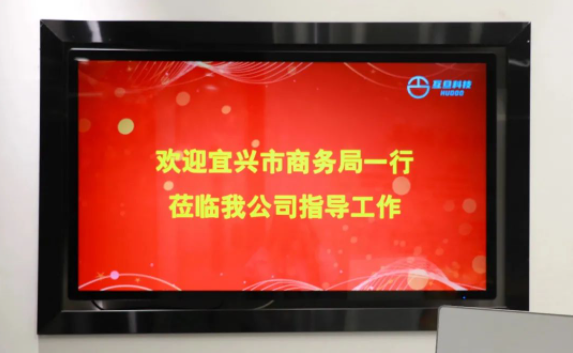 歡迎宜興市商務局一行蒞臨互旦科技指導工作！