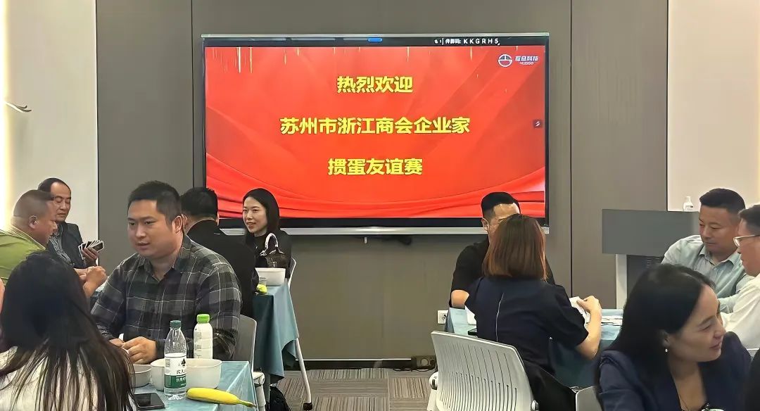 歡迎浙江商會企業家蒞臨互旦科技交流學習，摜蛋友誼賽升溫添彩！