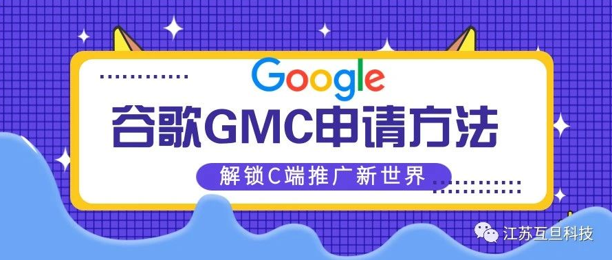 保姆級(jí)教程|史上最全GMC申請(qǐng)步驟