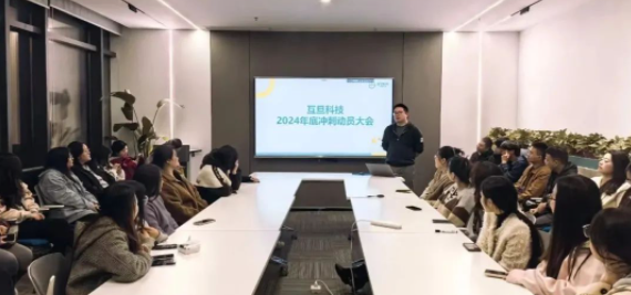互旦科技2024年底沖刺動員大會暨首屆運(yùn)動月活動頒獎儀式來咯