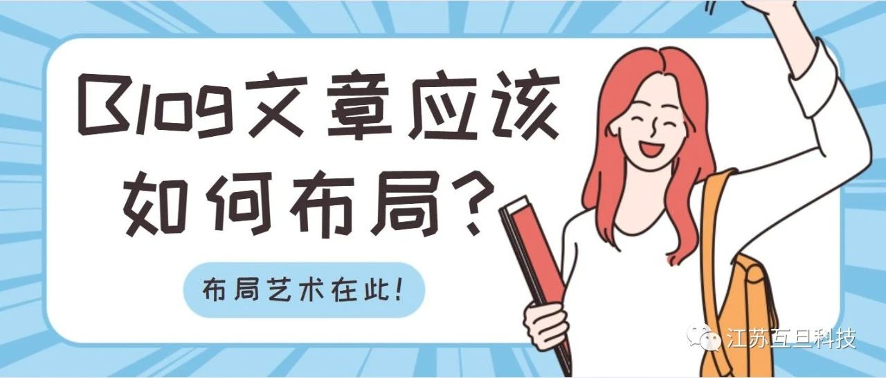 想做好谷歌SEO, Blog文章應該如何布局？