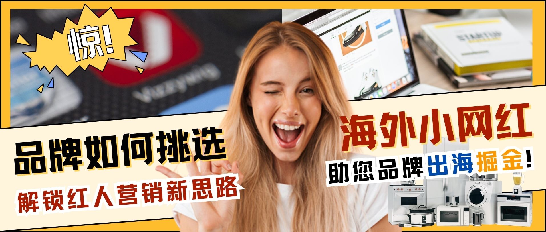 小網(wǎng)紅合作指南：讓品牌突破局限，實(shí)現(xiàn)經(jīng)濟(jì)出海